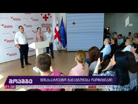 წინასაარჩევნო გადაჯგუფება ოპოზიციაში